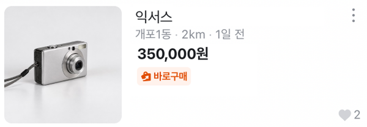 중고 거래 매물 350,000원